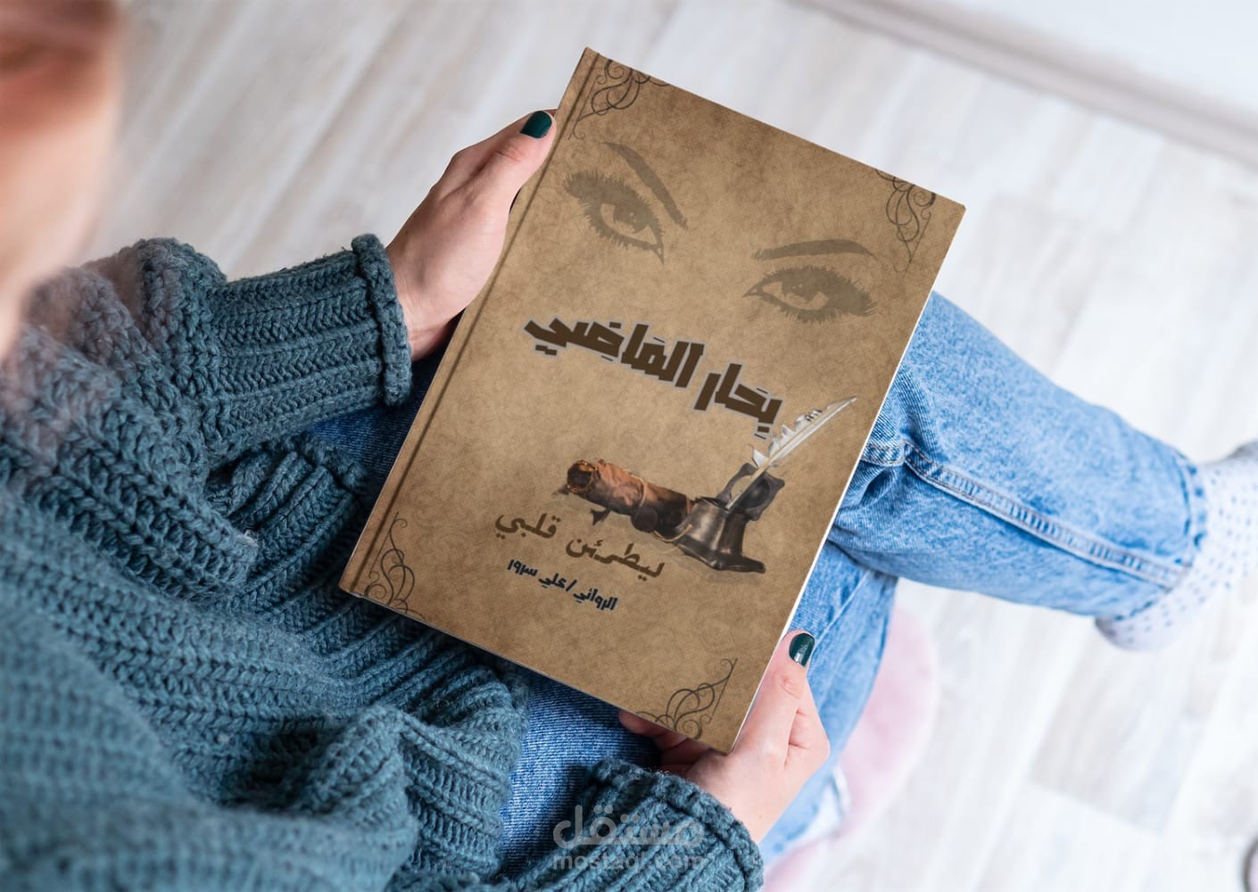 تصميم غلاف كتاب او رواية