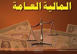 تقييم وإدارة مخاطر المالية العامة في ظل جائحة كوفيد-