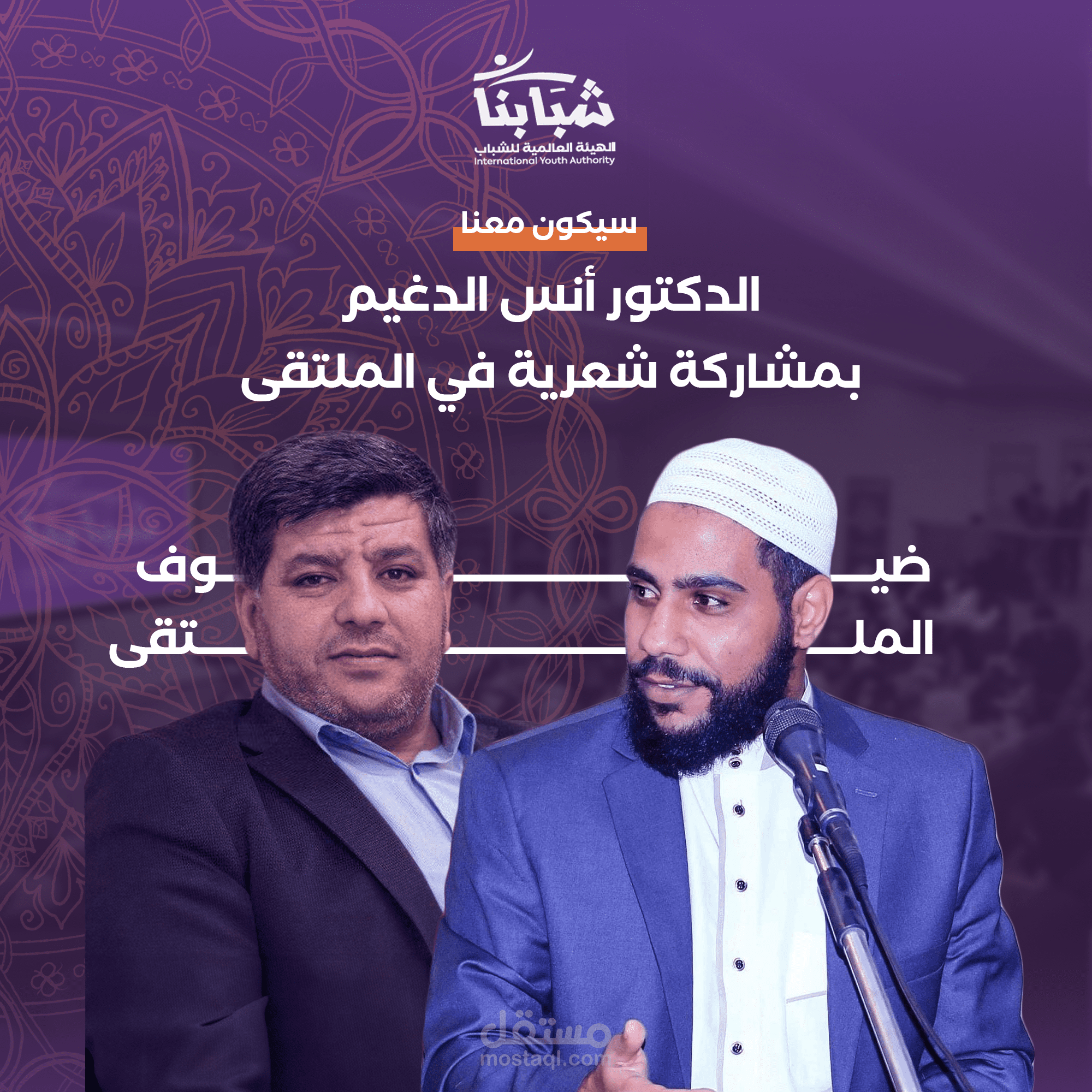 تصميم كاروسيل لملتقى الهيئه العالميه للشباب