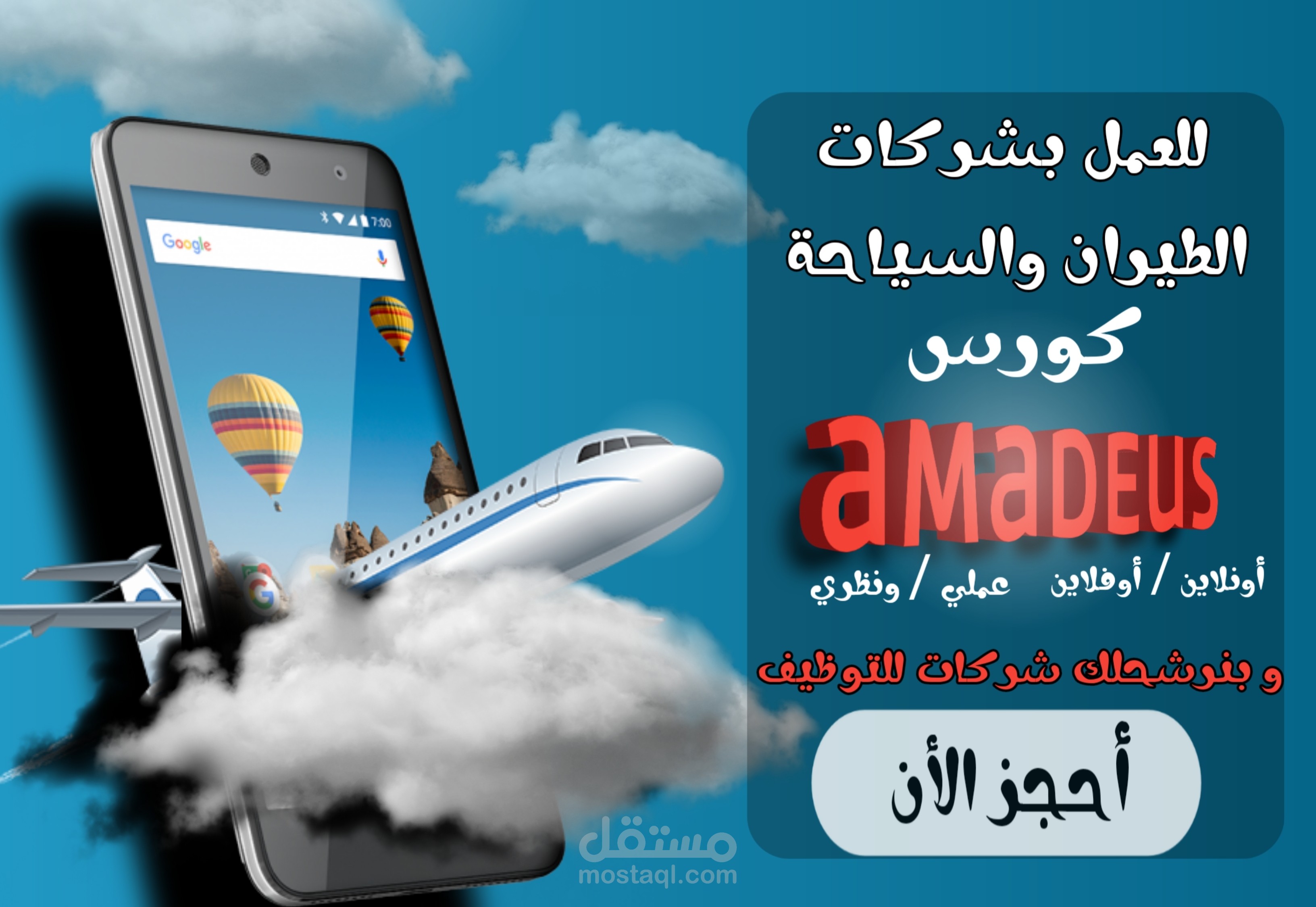 تصميم سوشيال ميديا لكورس خاص بشركات السياحه والطيران