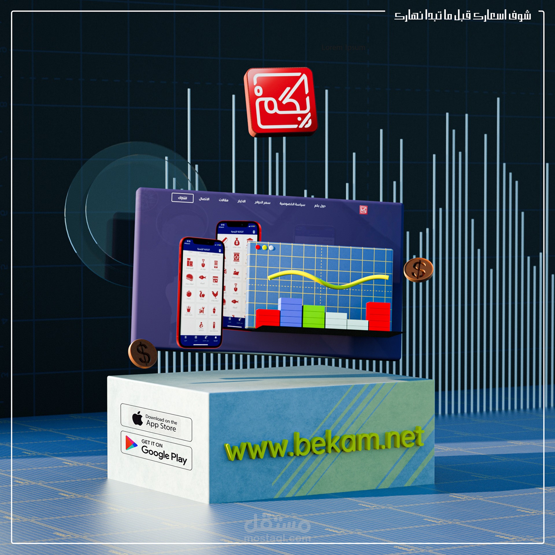 تصميم تلاتي الأبعاد لخدمات  تطبيق ب كم