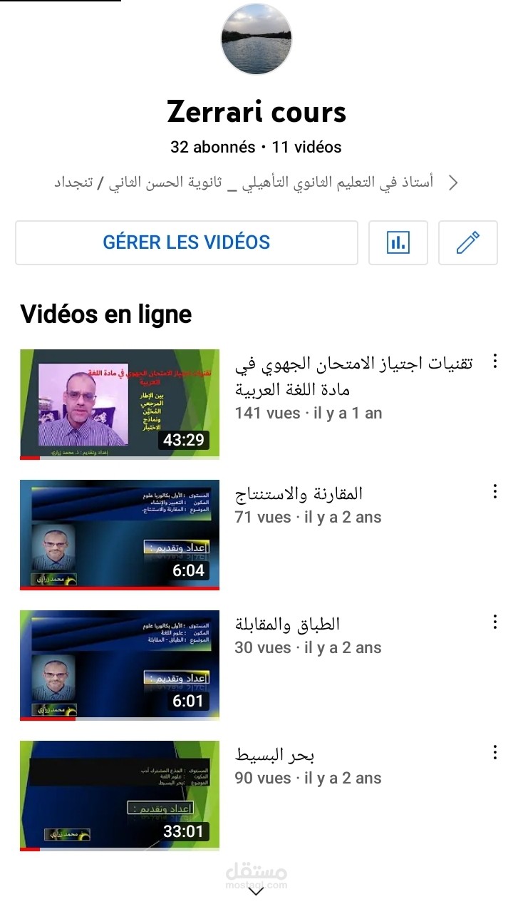 إنجاز فيديوهات تتضمن دروسا موجهة إلى طلاب الثانوية
