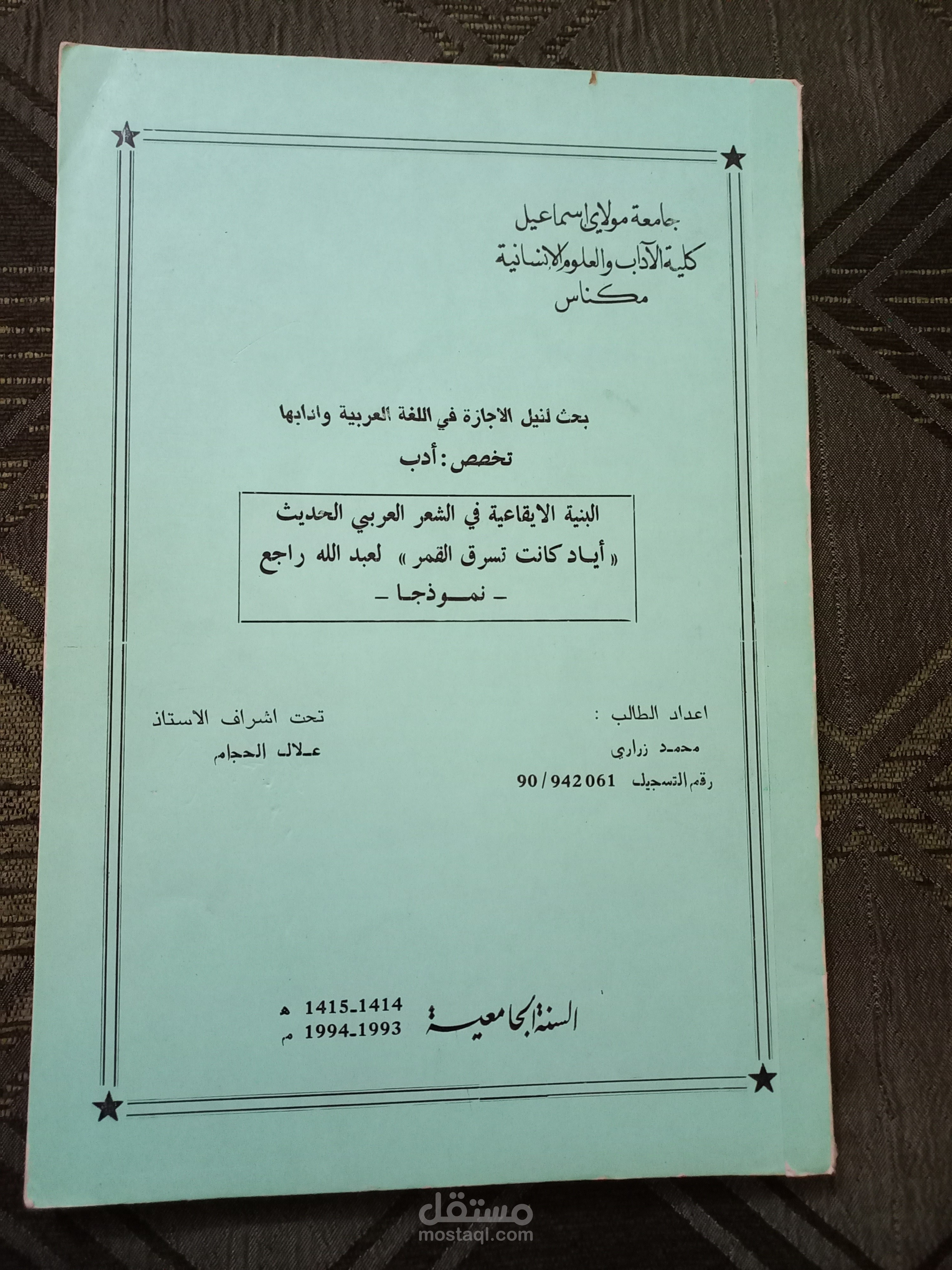 بحث جامعي