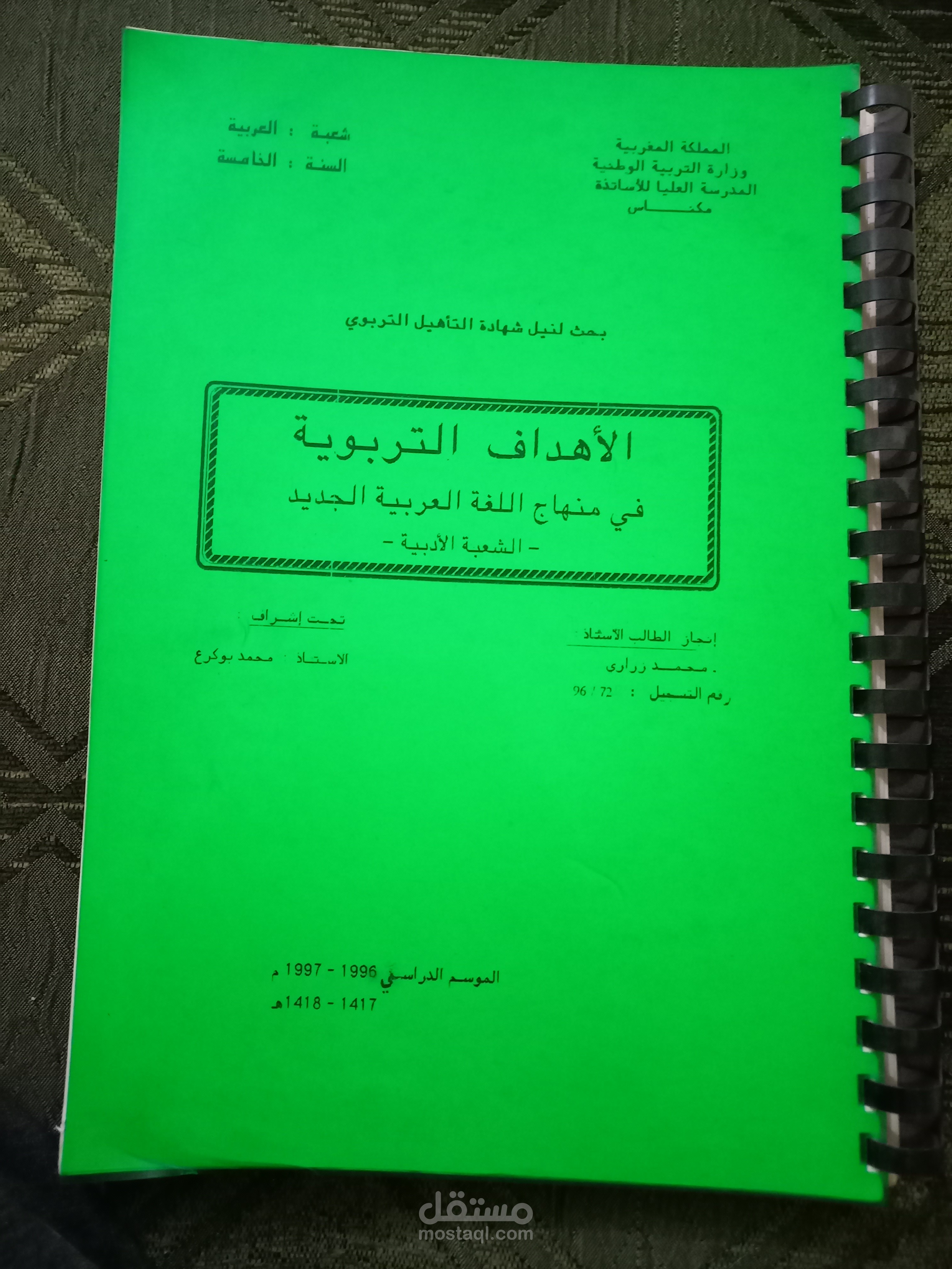 بحث تربوي