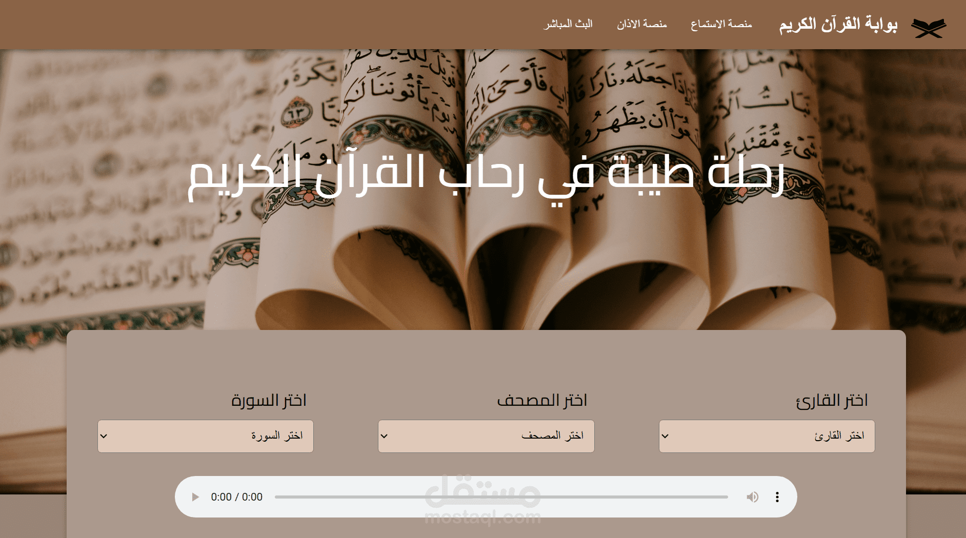 بوابة القرآن الكريم