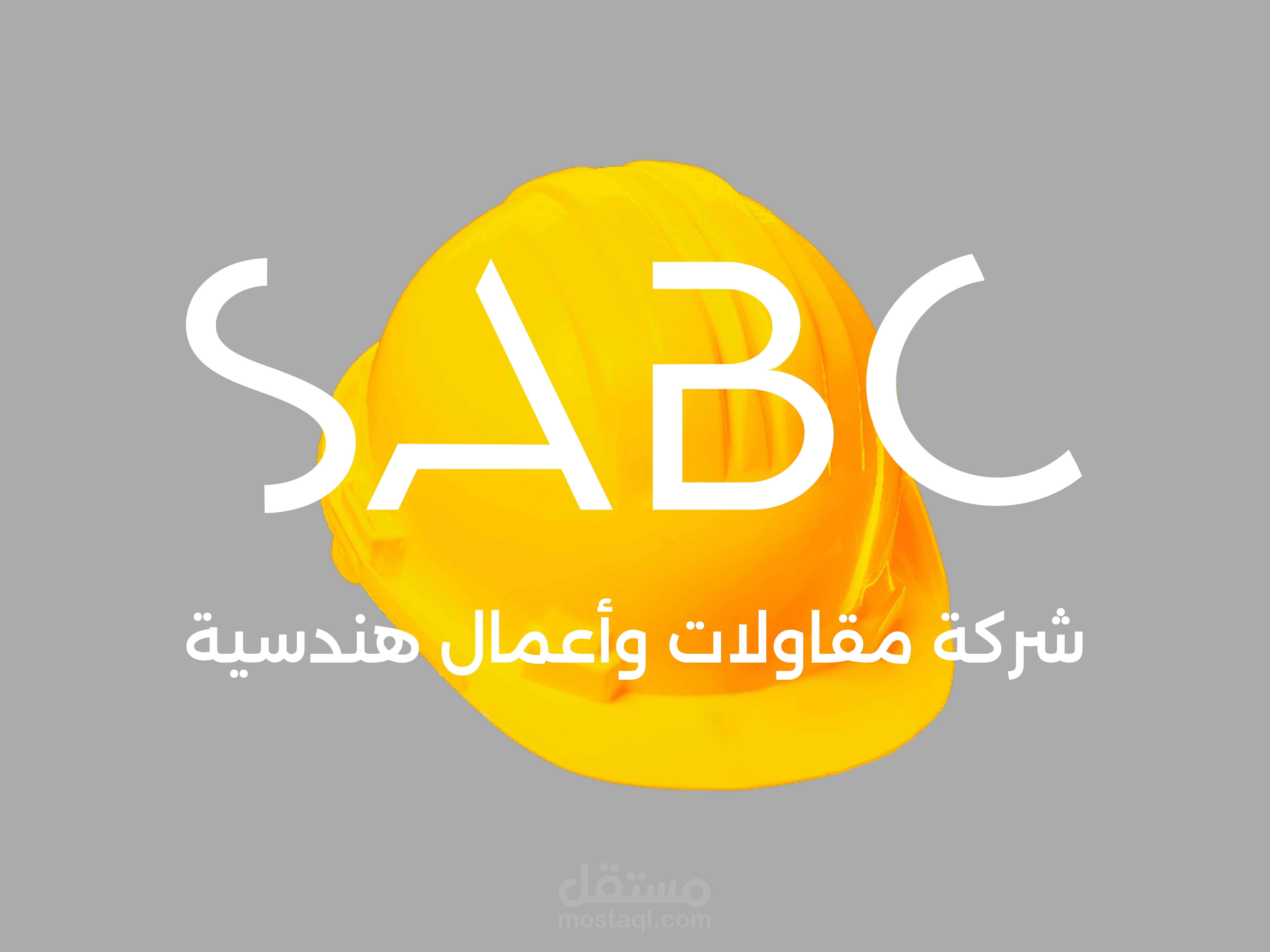 تصميم هوية بصرية شركة مقاولات و أعمال هندسية| SABC