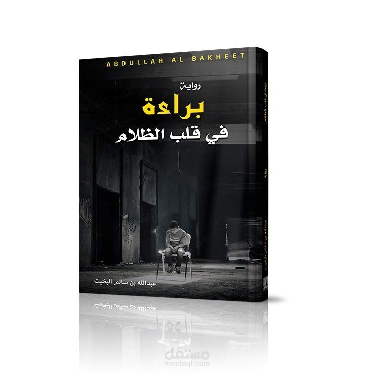 تصميم  غلاف للكتب