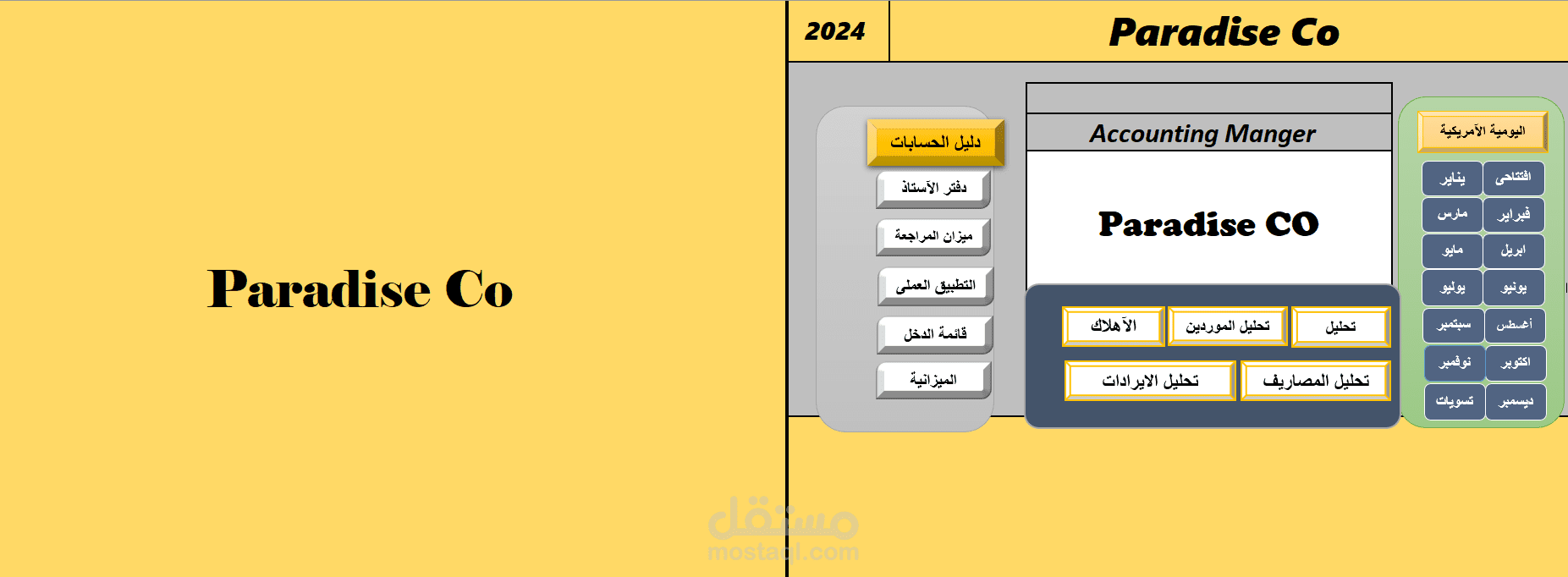 برنامج محاسبي