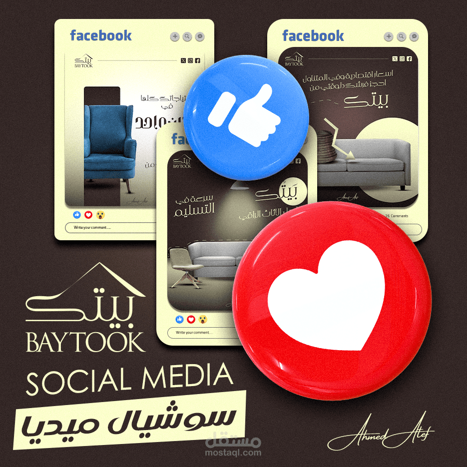 تصميم لبراند ( بيتك ) للاثاث