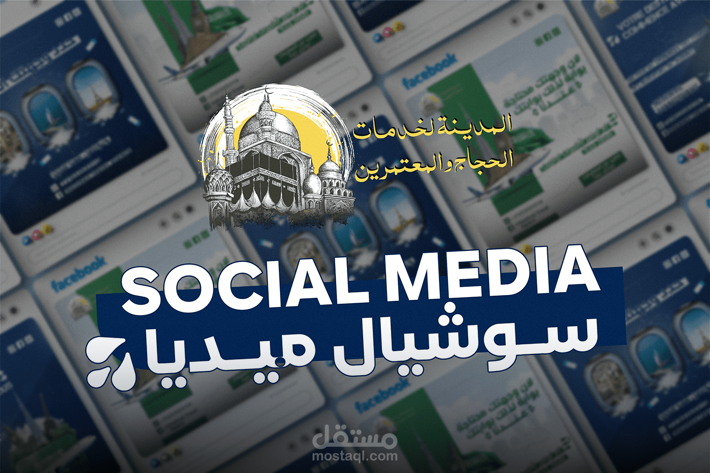 Madinah Travel Agence ( Tunisia )