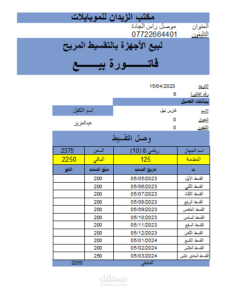فاتورة بيع وشراء