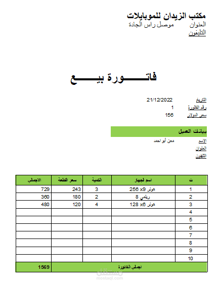 وصل المبيعات