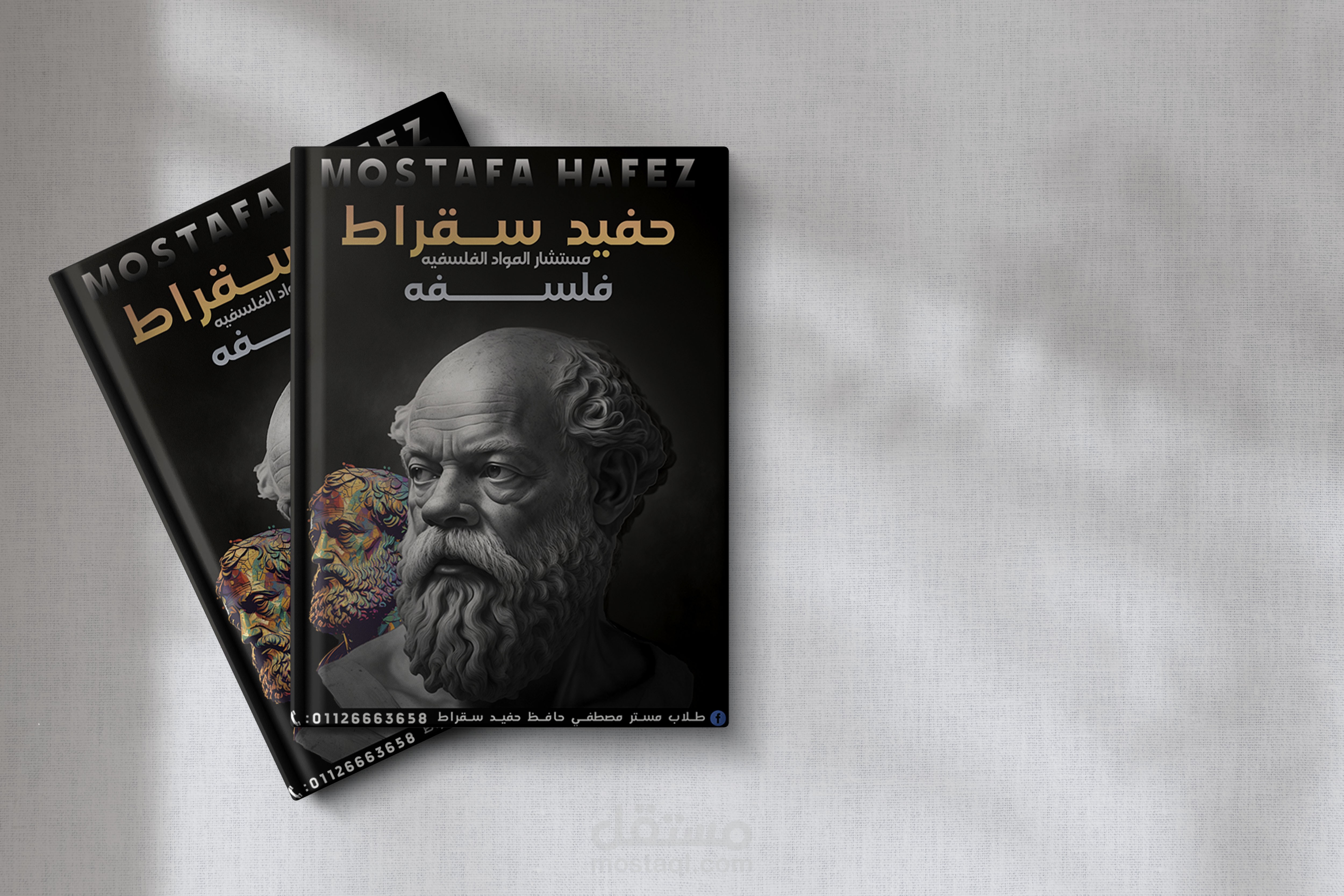 غلاف كتاب للمواد الفلسفيه