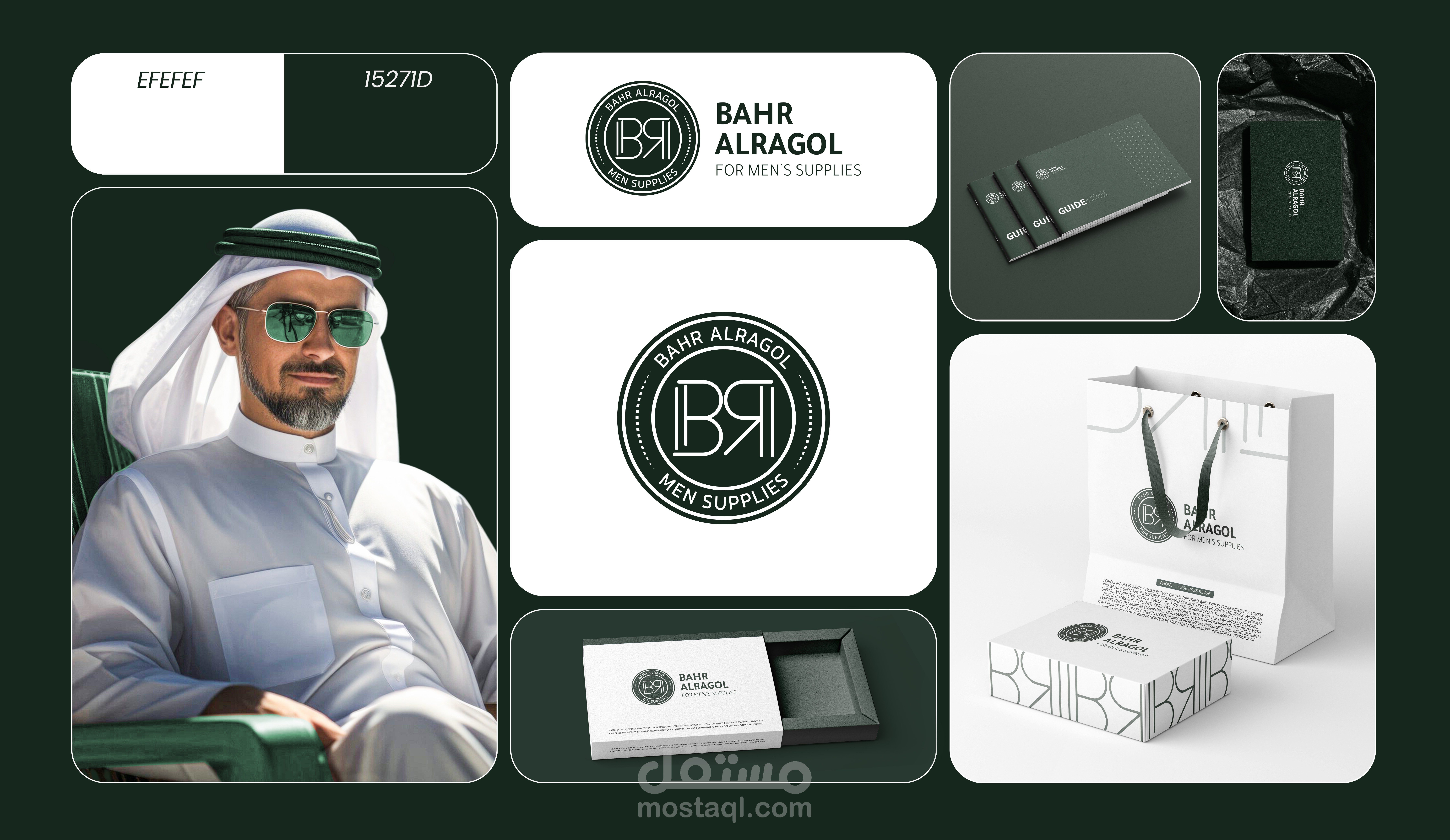 تصميم هوية بصرية لمتجر بحر الرجل