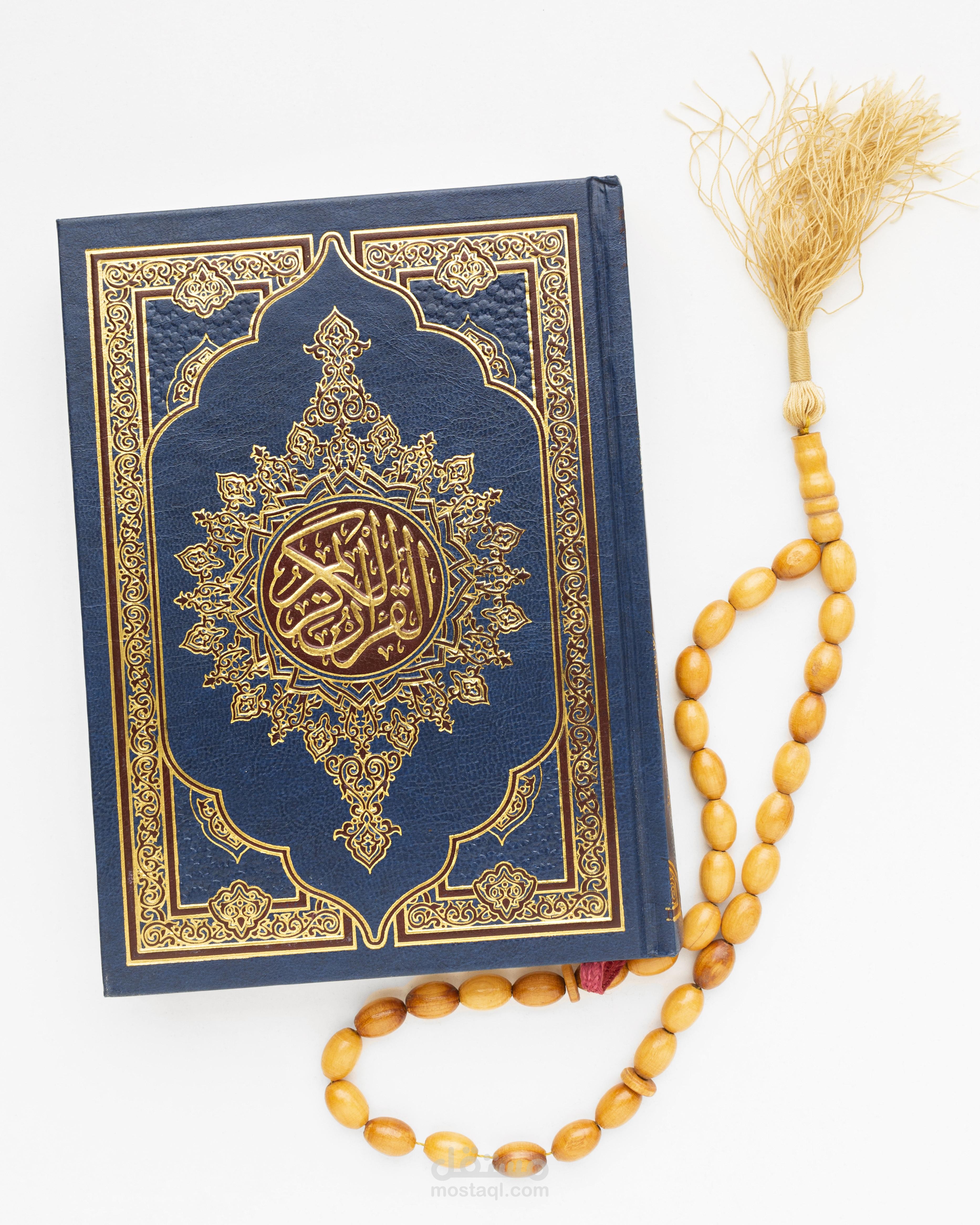 تعريف مبسط وشامل لمفتاح النور ومنبع الهداية وهدى المتقين القرآن الكريم