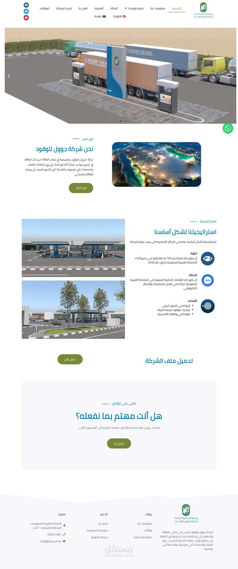 موقع تعريفي لشركة