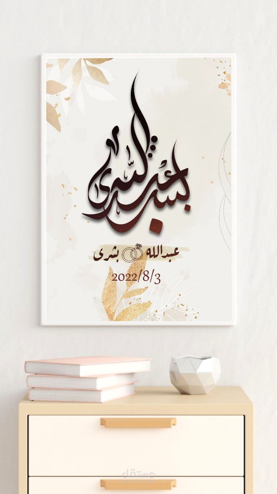 تصميم لوحات زواج