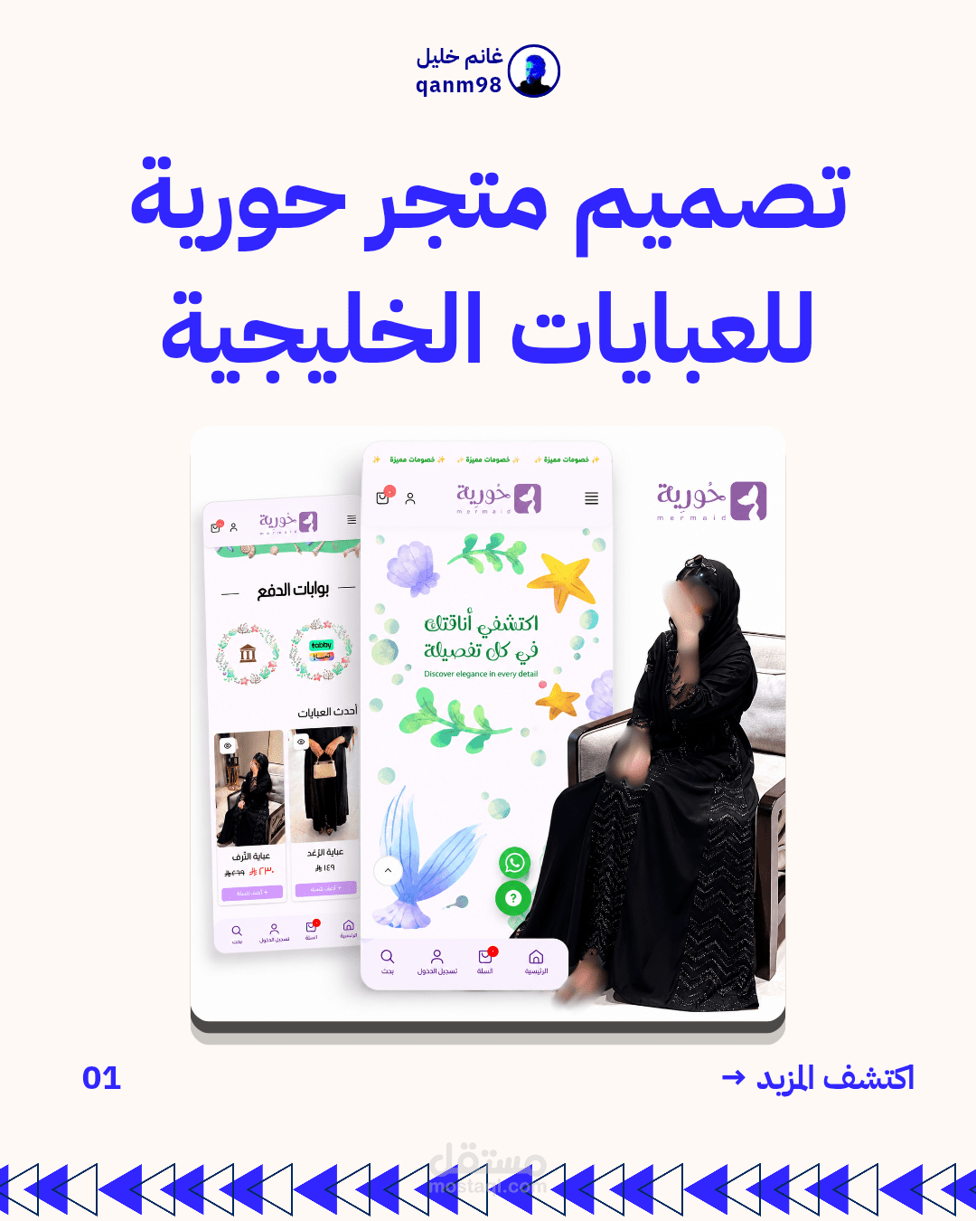 تصميم متجر الكتروني متخصص في بيع العبايات السعودية