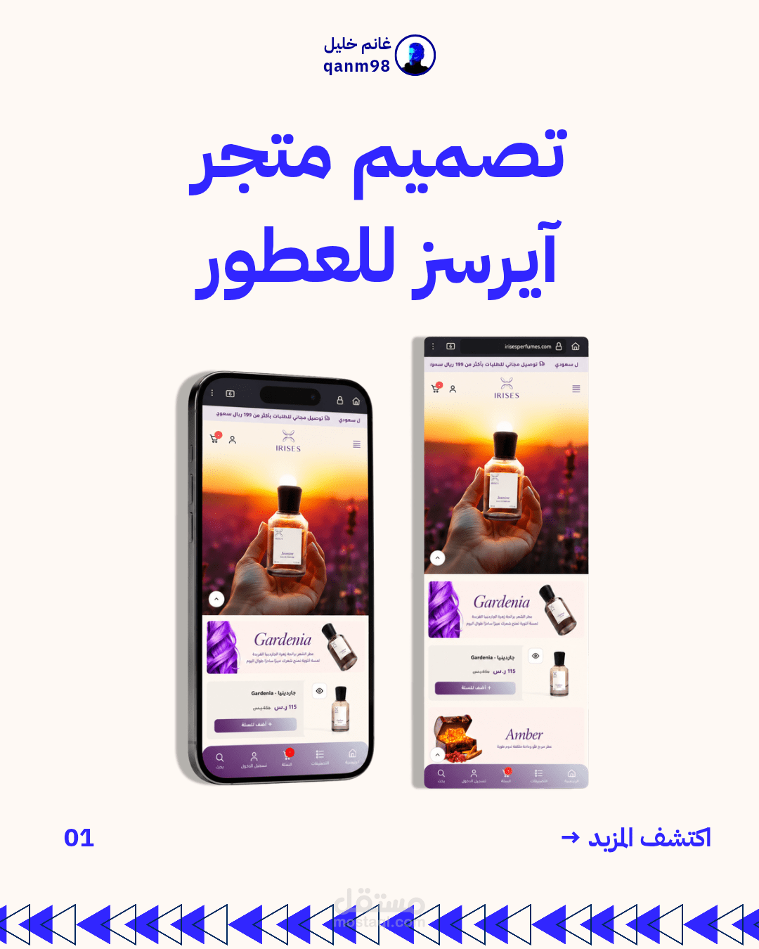 تصميم وتطوير متجر الكتروني متخصص في مجال العطور