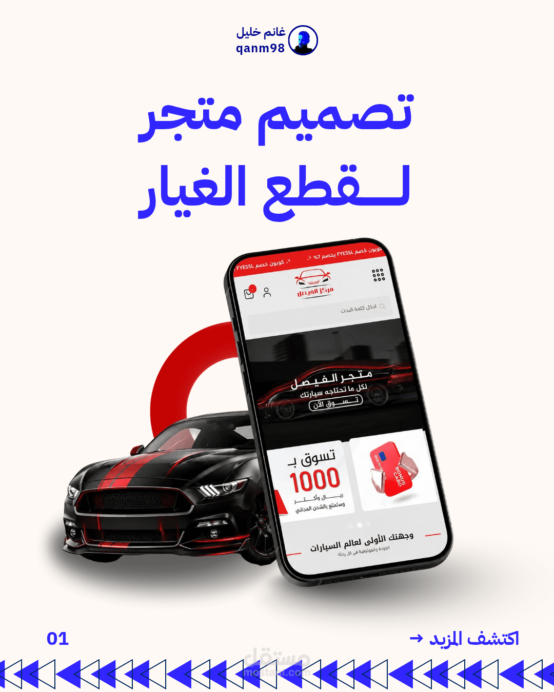 تصميم متجر الكتروني متخصص في بيع قطع غيار السيارات