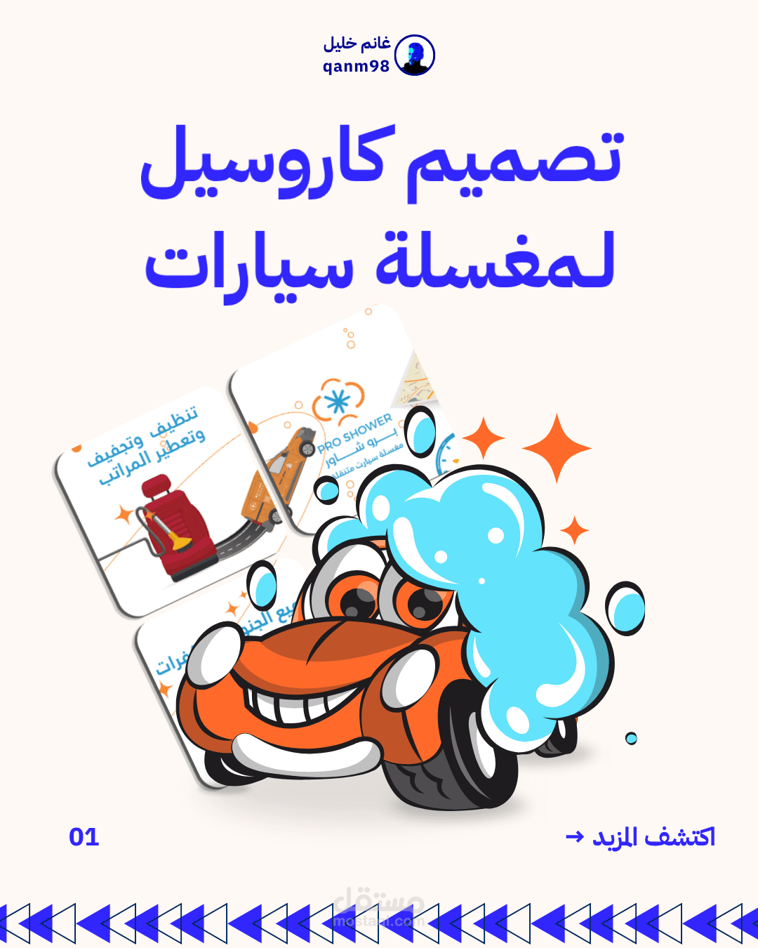 تصميم كاروسيل لصالح مغسلة برو شاور