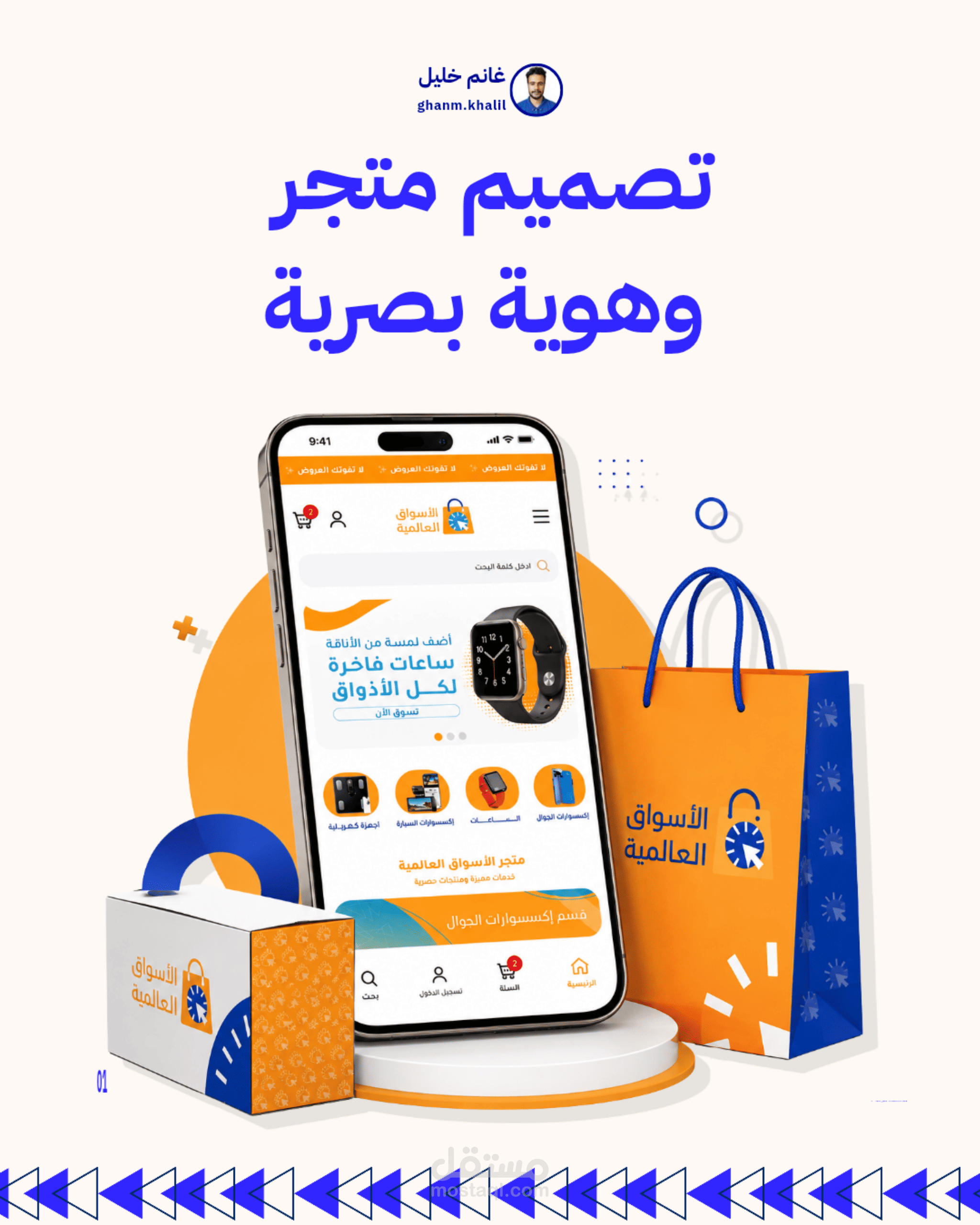 تصميم متجر الأسواق العالمية