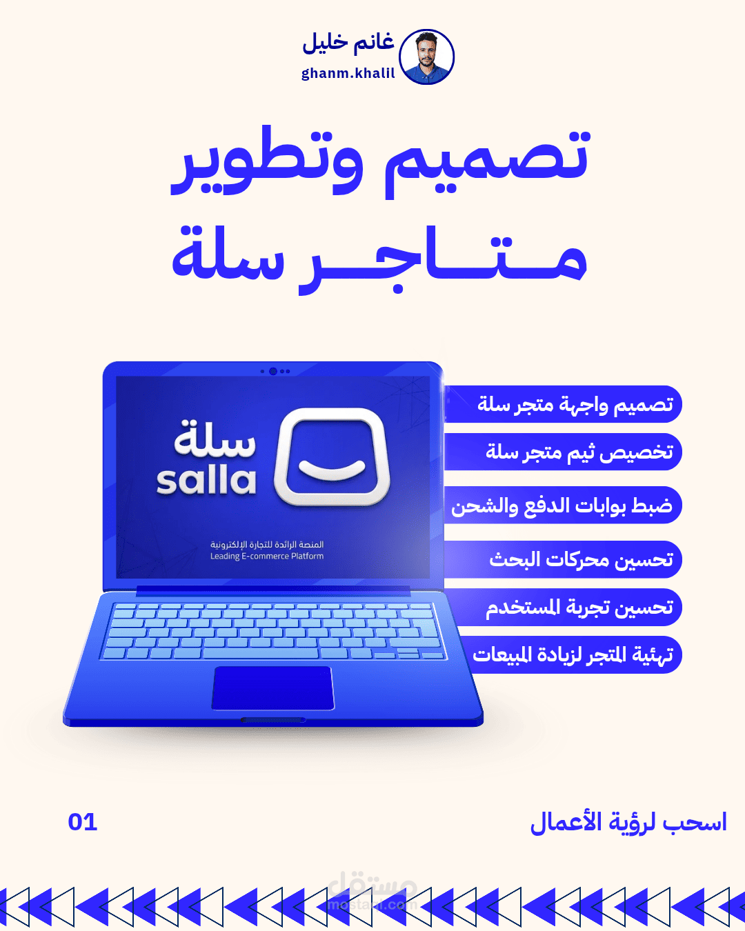 تطوير متاجر سلة " مجموعة من المتاجر "