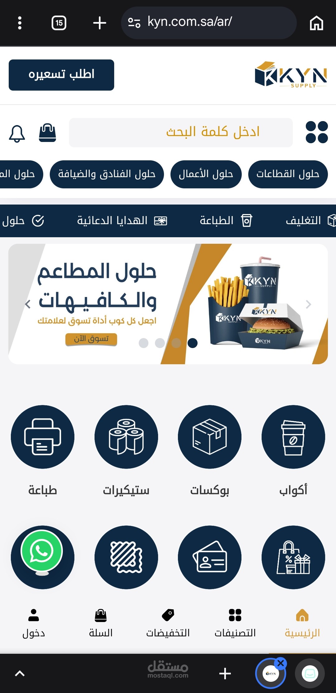 تطوير متجر مؤسسة كيان  على منصة سلة
