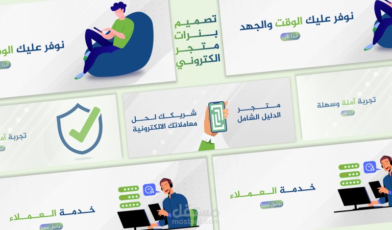 تصميم مجموعة من بنرات المواقع والمتاجر الالكترونية