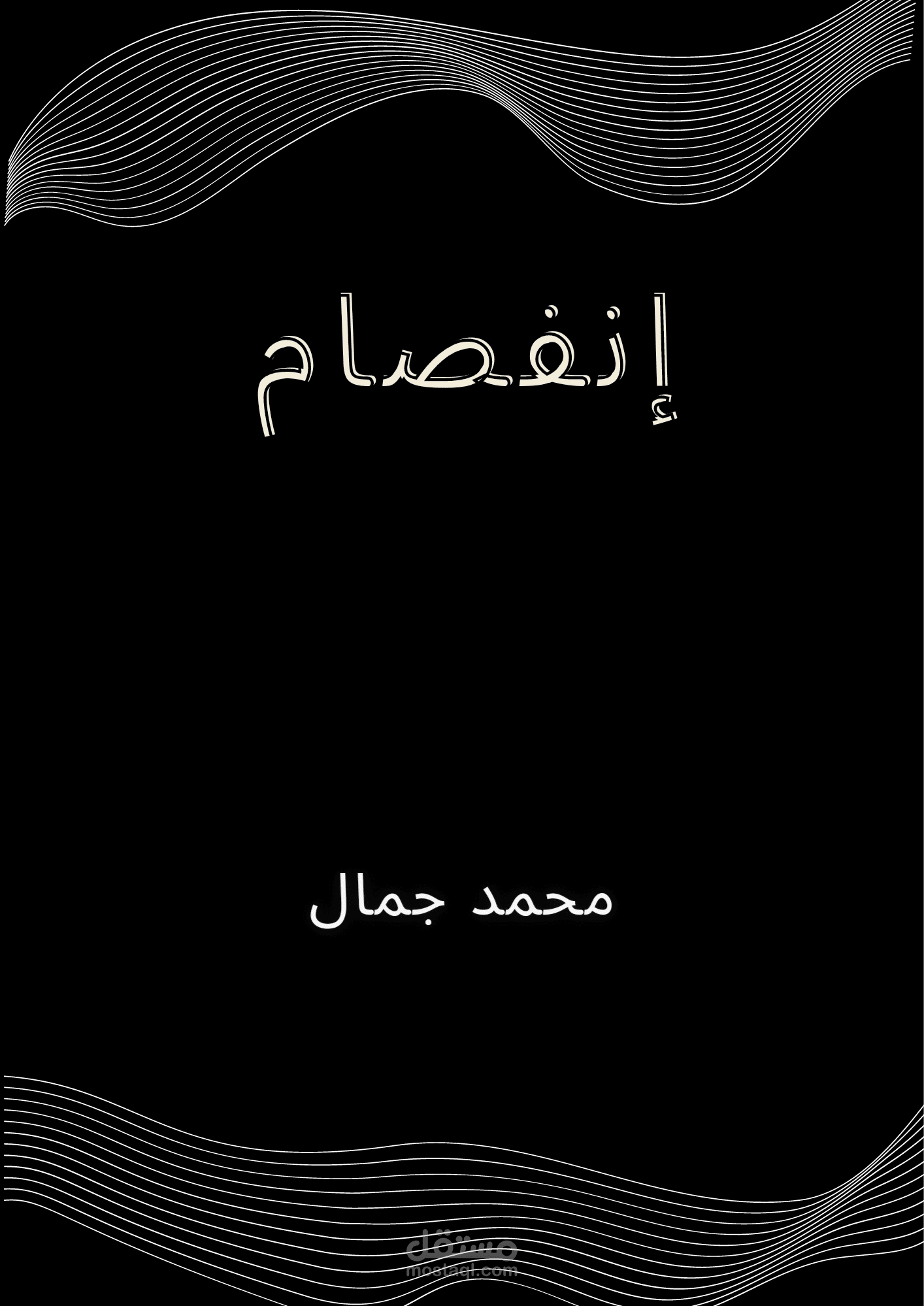 رواية