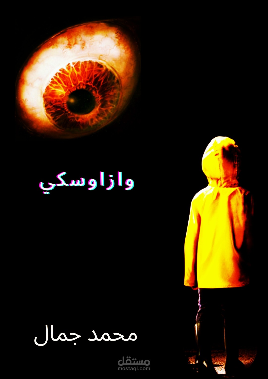 قصة قصيرة