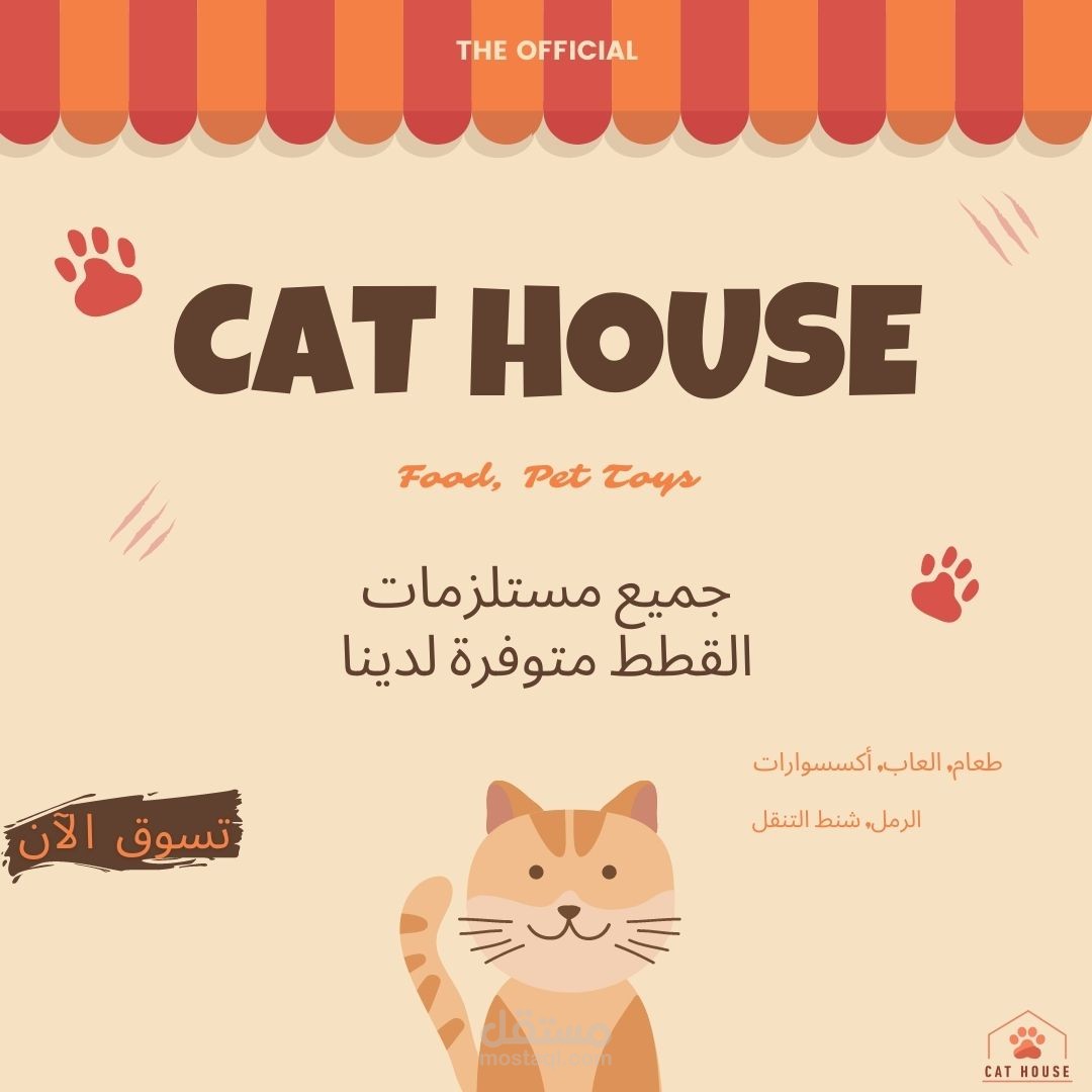 فيديو قصير لمتجر كات هاوس