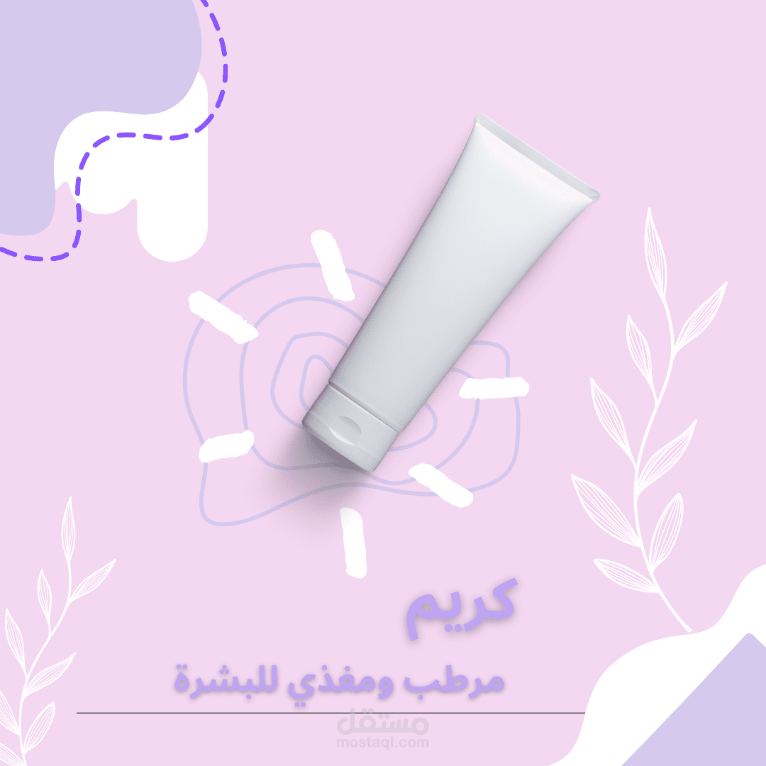 منتجات العناية بالبشرة