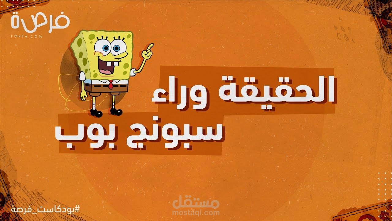 كتابة وأداء بودكاست