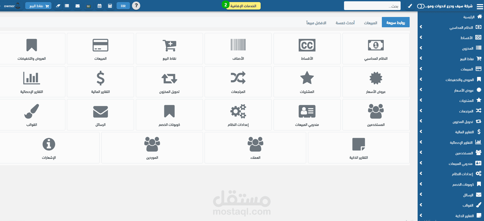 رئيس حسابات