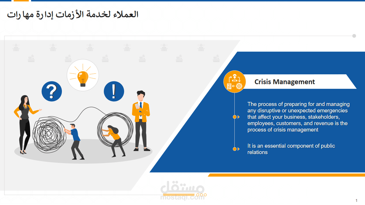 ادلة للازمات و الكوارث و السيناريوهات و نماذج العمل