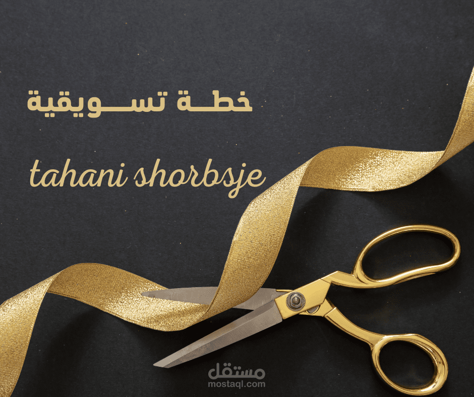 خطة استراتيجية عملية