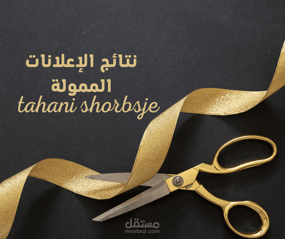 نتائج الاعلانات الممولة