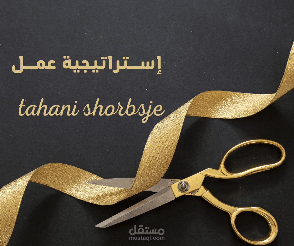 خطة استراتيجية عملية