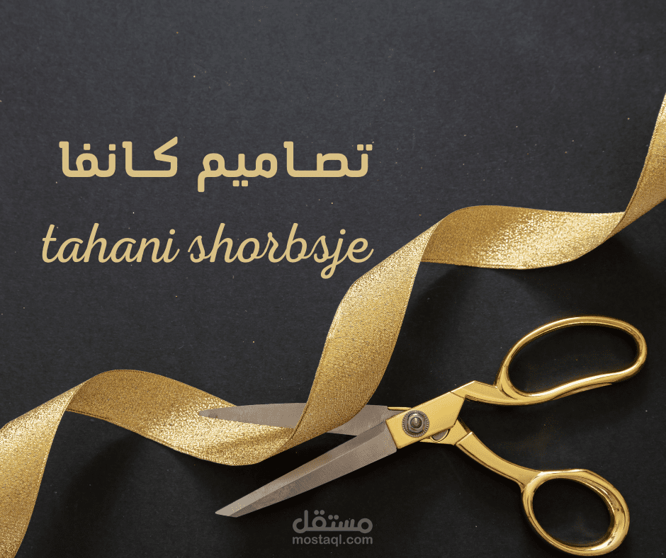 تصاميم كانفا
