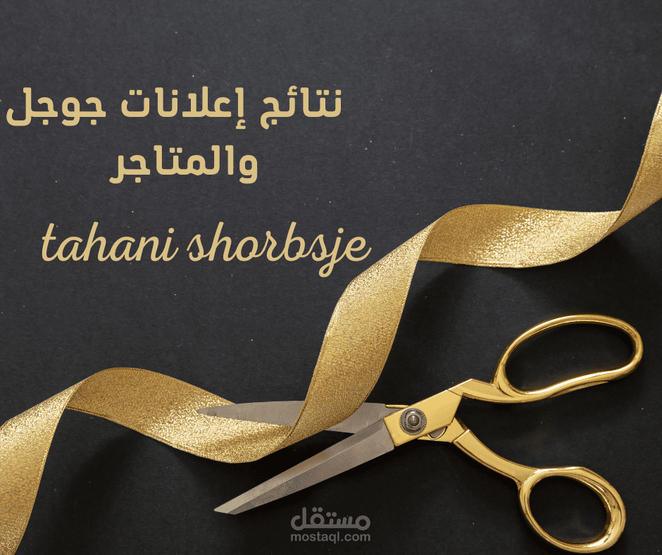 نتائج إعلانات جوجل