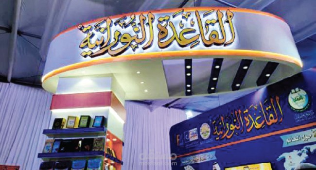 نموذج شرح درس للقاعدة النورانية