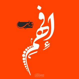 شعار لقناة افهم ويب