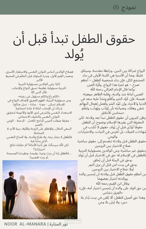 كتابة مقال عن حقوق الطفل في الإسلام