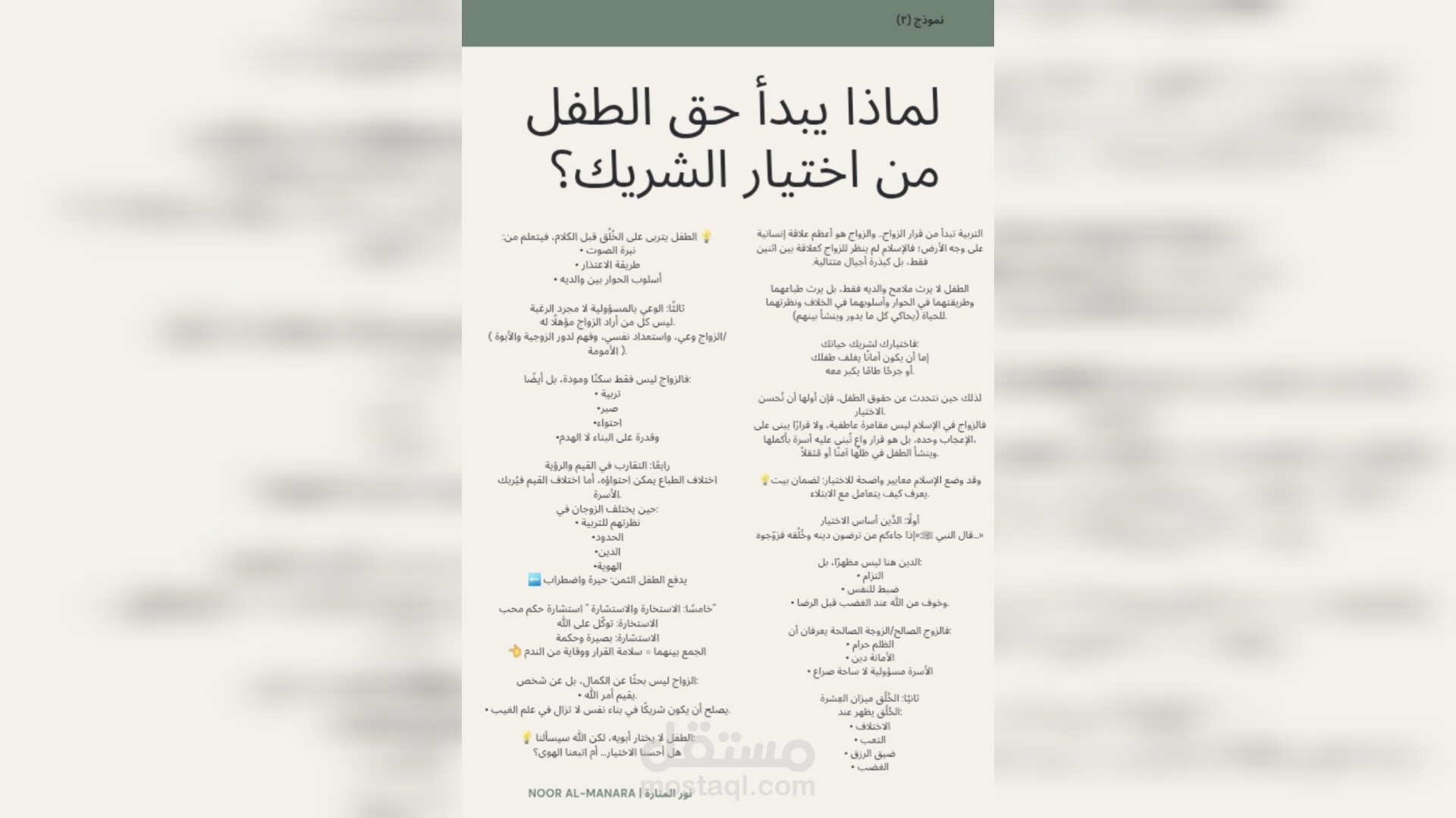 لماذا يبدأ حق الطفل في اختيار الشريك؟