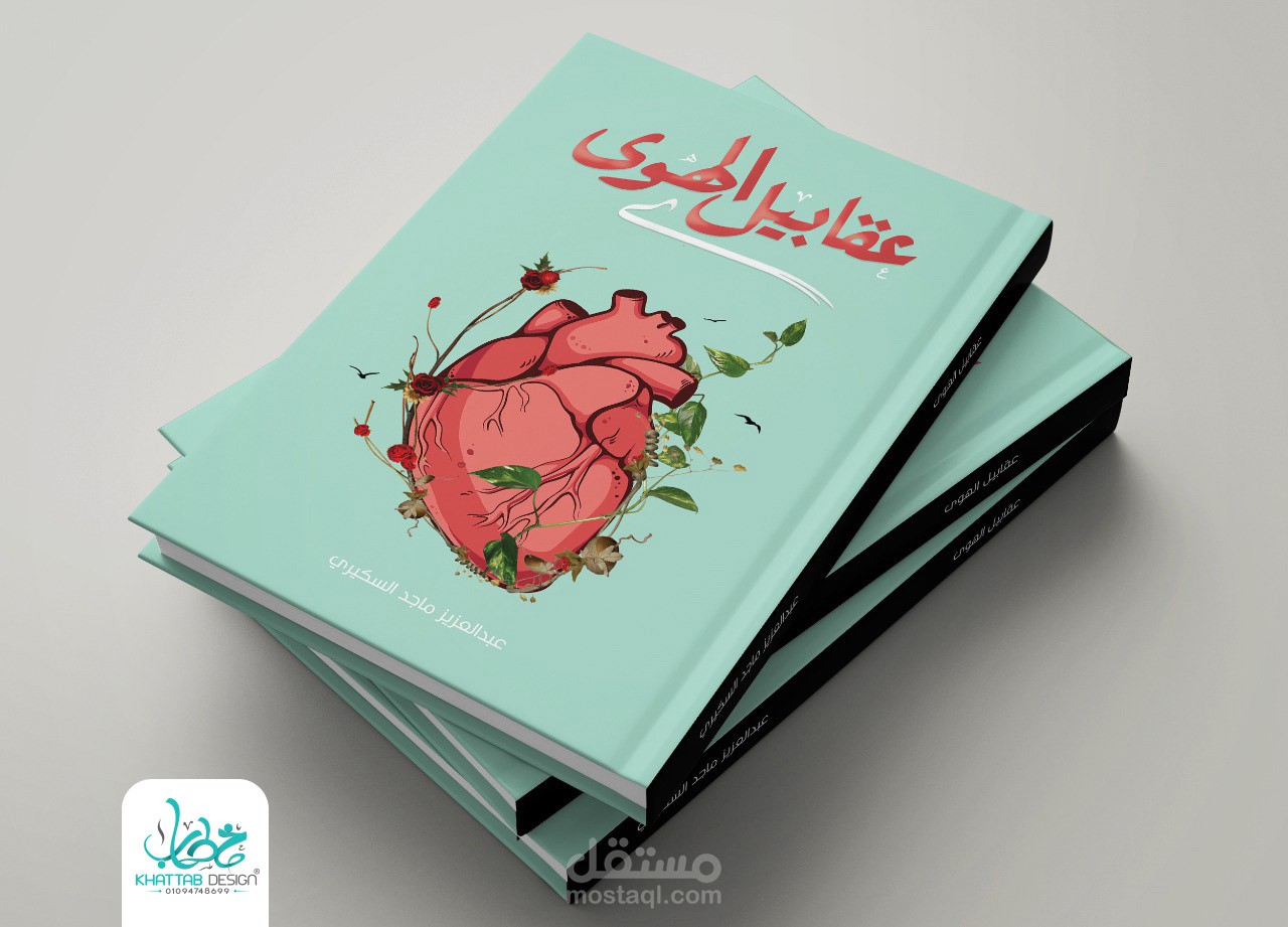 غلاف لكتاب