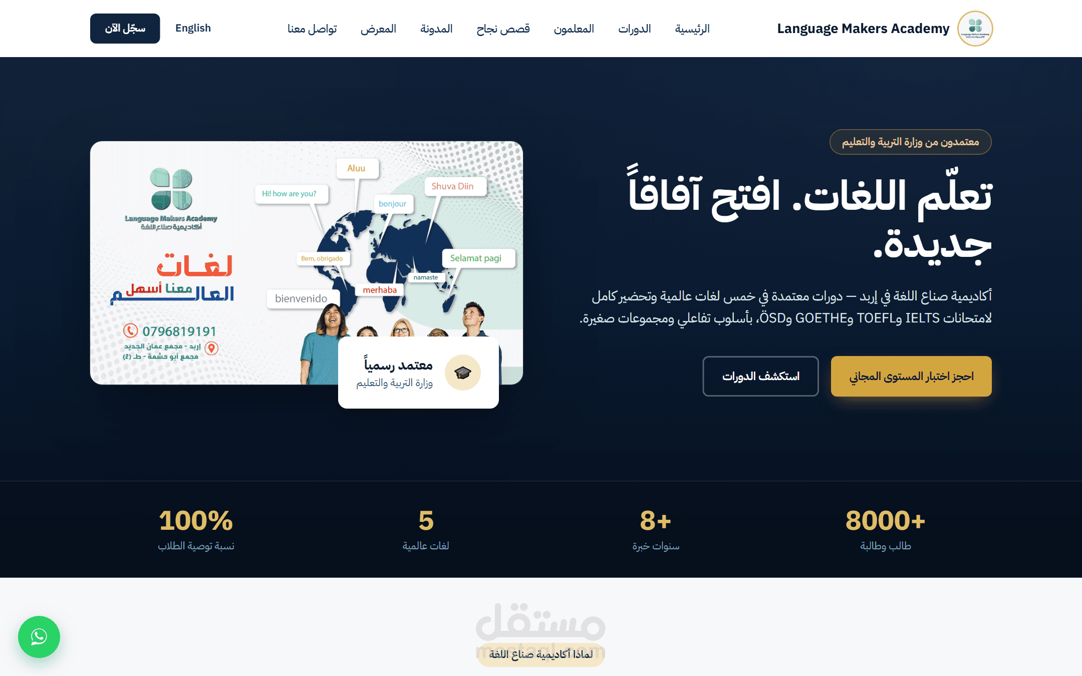 أكاديمية صناع اللغة | Language Makers Academy