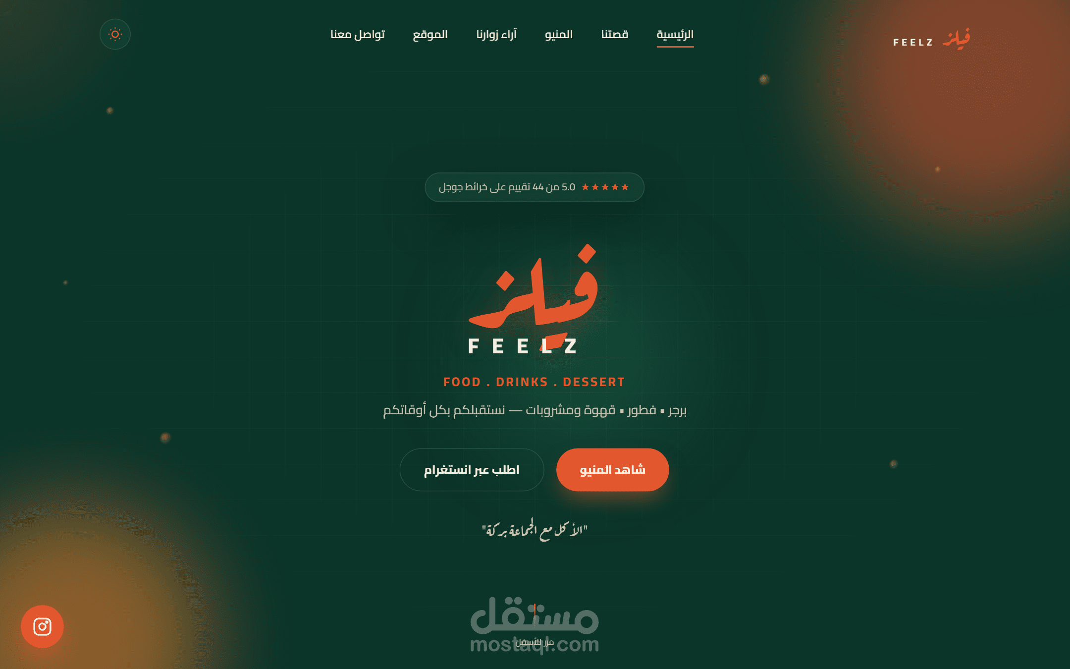 فيلز هاوس (Feelz House) – موقع مطعم ومقهى مع لوحة تحكم إدارية