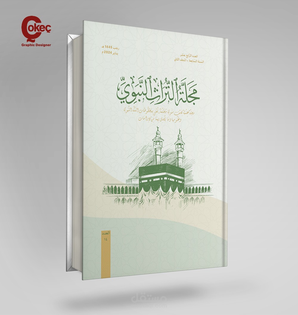 تصميم غلاف مجلة