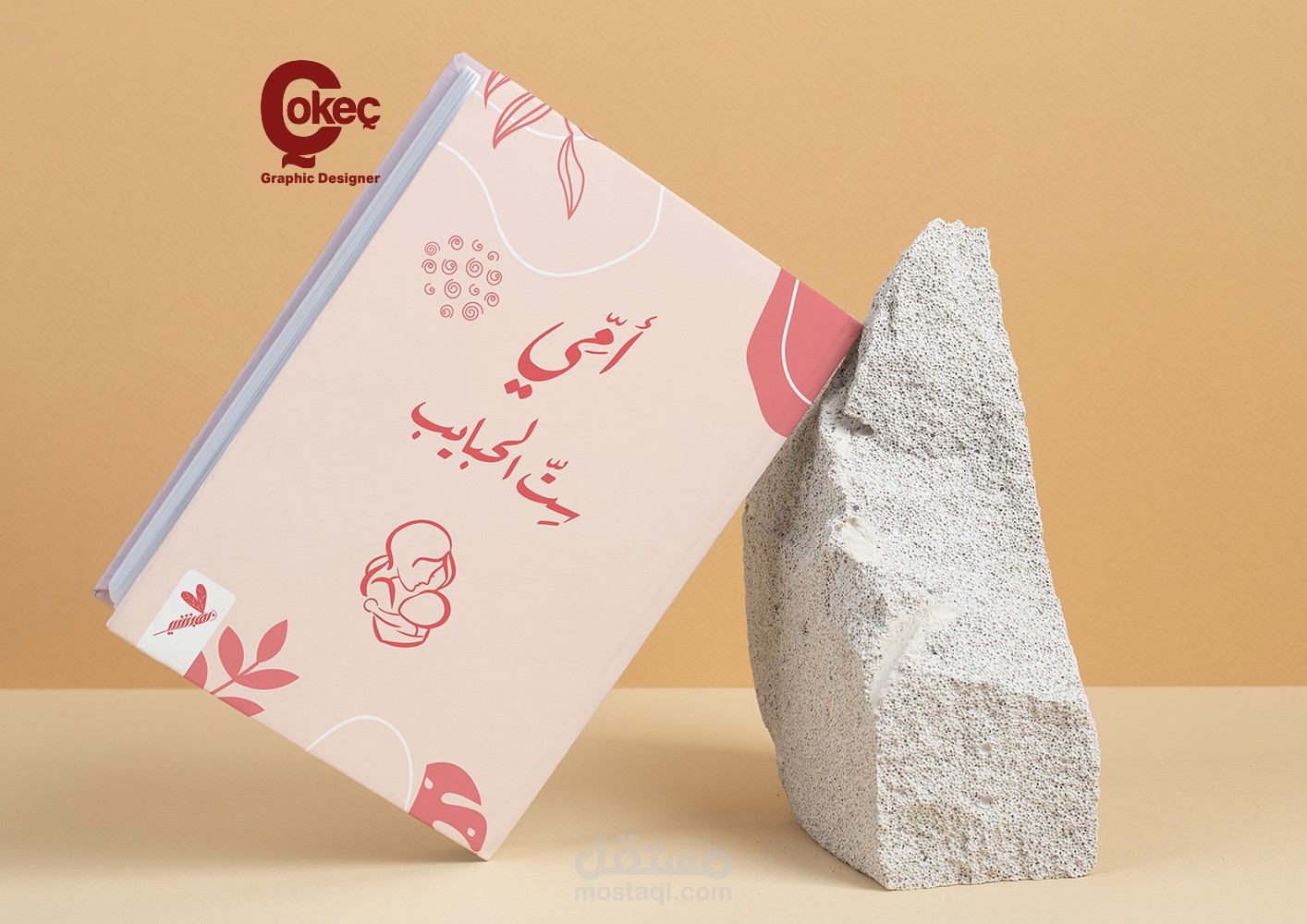 تصميم غلاف كتاب التدوين أمي